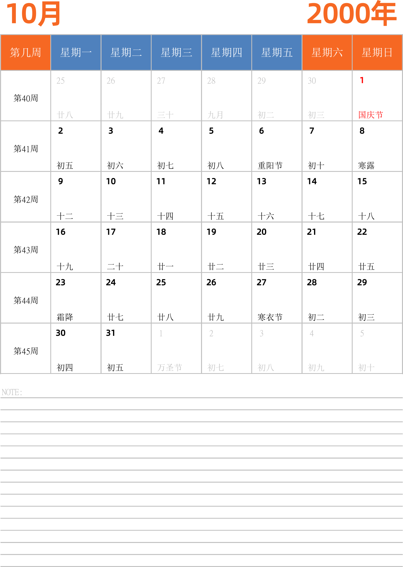 日历表2000年日历 中文版 纵向排版 周一开始 带周数